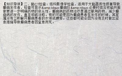 【權威解答】張家口專科癲癇病醫院 新余治療癲癇病好的醫院_柳州新聞網