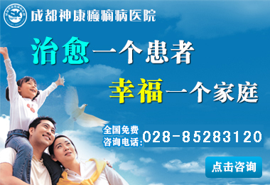 成都哪家癲癇醫院好圖片|成都哪家癲癇醫院好產品圖片由成都神康癲癇病醫院公司生產提供-