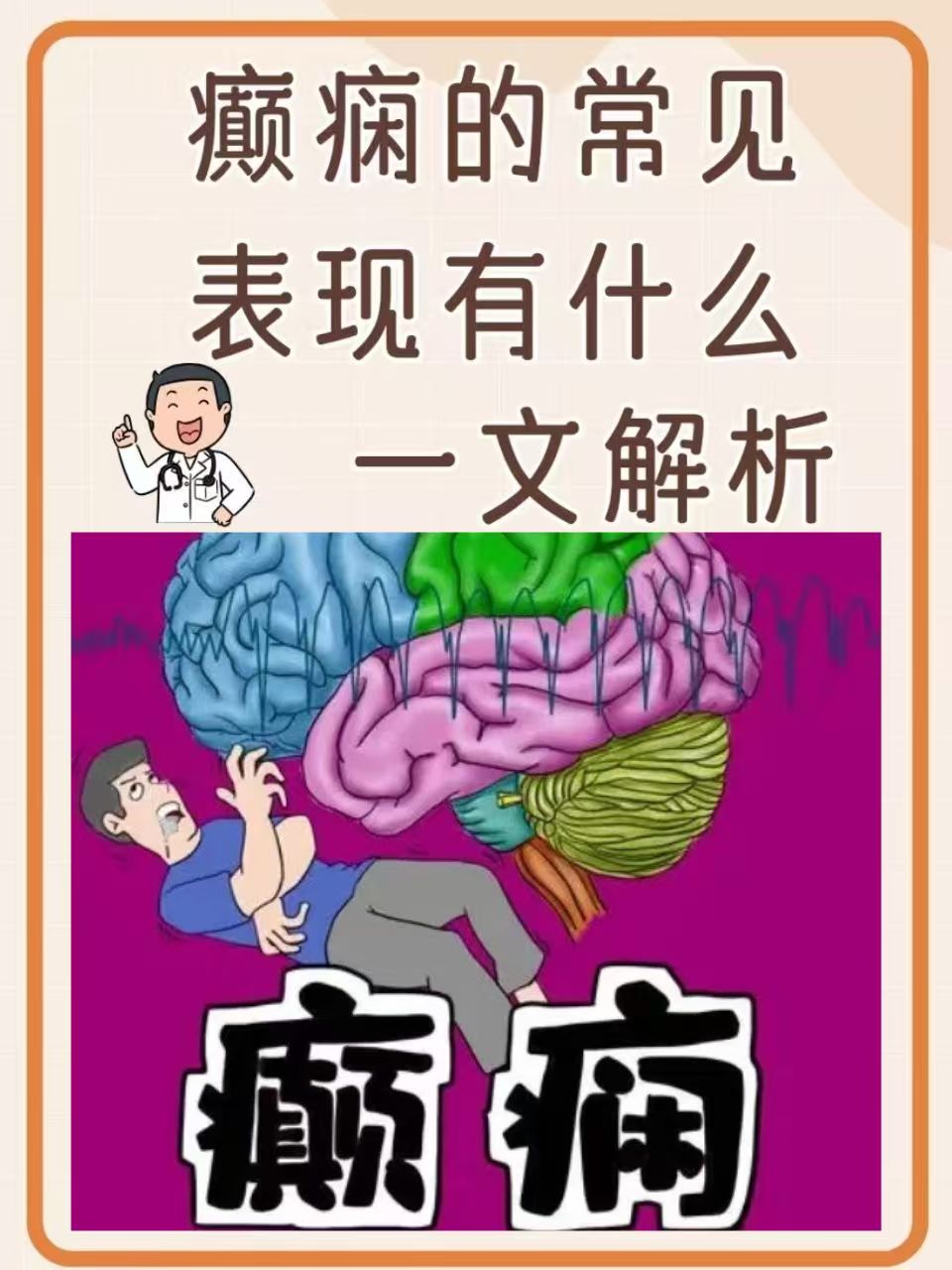 一文解析  癲癇,這一神經系統疾病,因其復雜性和多樣性而備受關注.