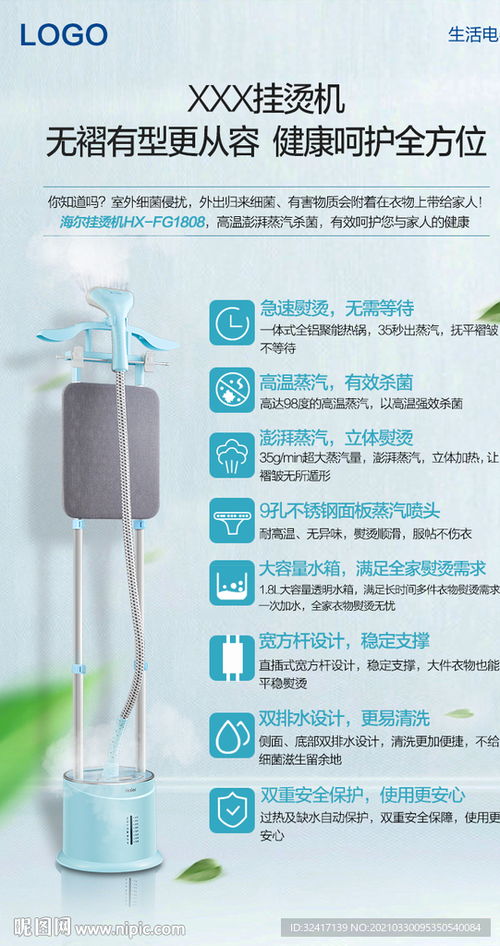 手持掛燙機產品功能介紹頁面圖片