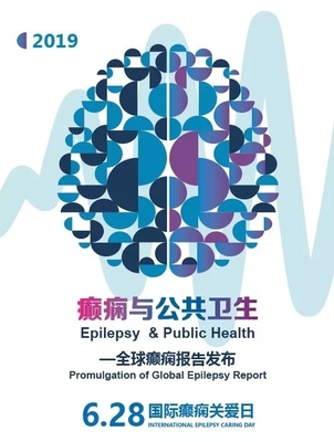 義診預告 | 6.28國際癲癇關愛日,鄭州大學五附院將舉辦大型義診活動