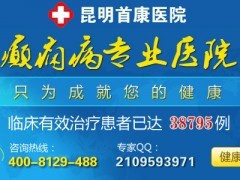 昆明癲癇治療病權威醫院【匠心獨具】價格及報價-機電商情網在線產品報價