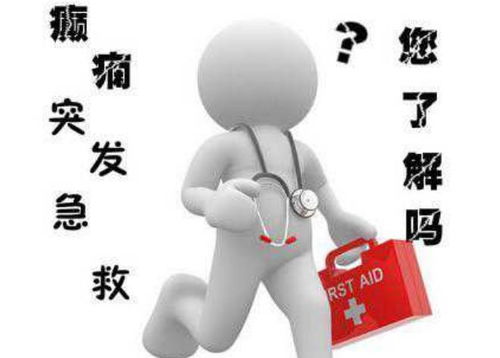 癲癇急救攻略全在這了,教你如何面對突發癲癇的患者