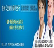 衢州癲癇病治療醫院價格,衢州癲癇病治療醫院廠家,杭州癲癇病研究所_中國行業信息網