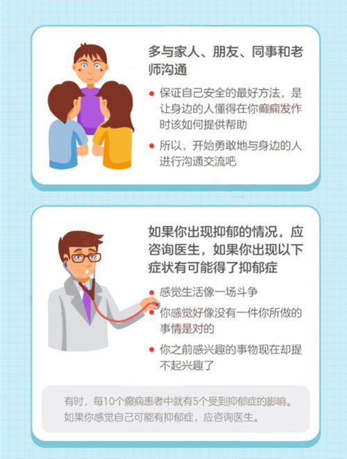 癲癇小知識 癲癇病人平時應該注意什么