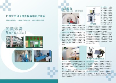 【東莞治療癲癇口碑最好的醫院】_廣州軍區空軍司令部醫院 - 商國互聯網