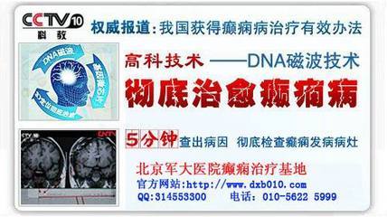北京軍大醫院專家為你詳細解讀張家口哪家醫院能夠治愈癲癇病產品的資料 - 廣東機電網