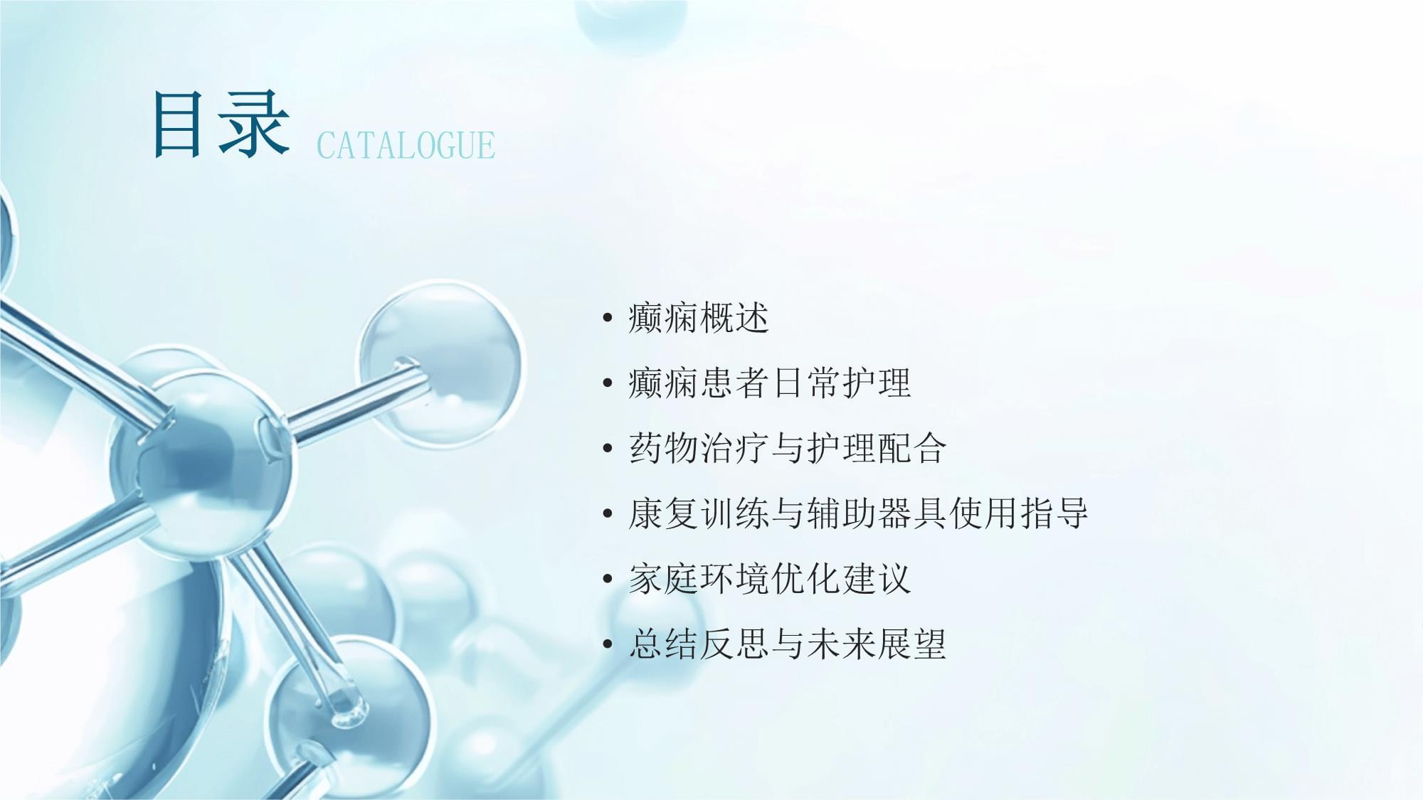 癲癇患者的護理