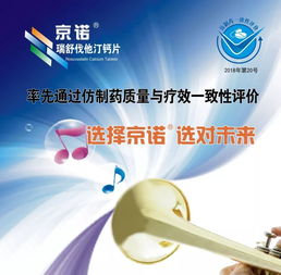 京新藥業 在創新和國際化道路上騰飛