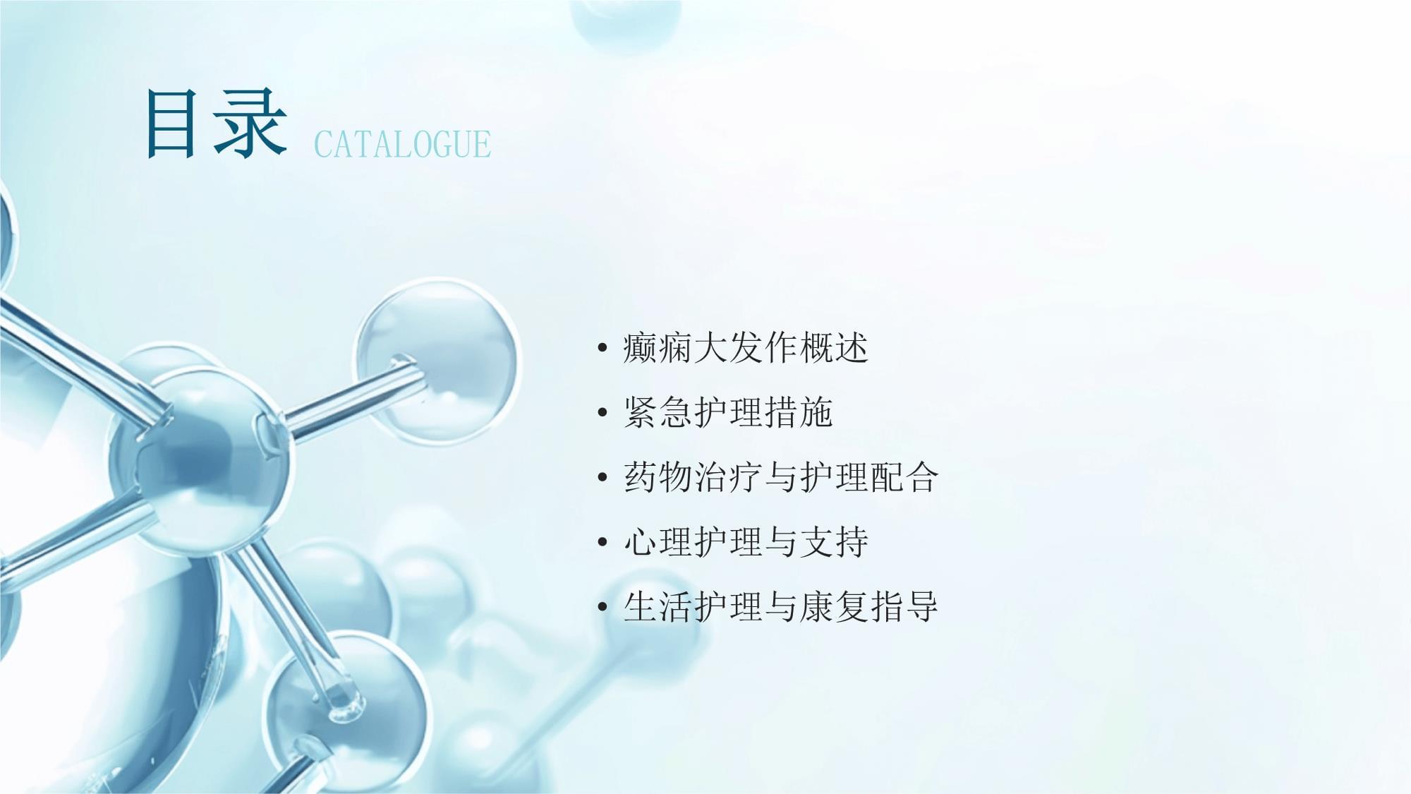 癲癇大發作的護理措施
