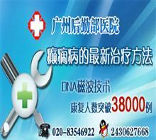 湛江癲癇治療醫院 選擇、價格與關鍵注意事項