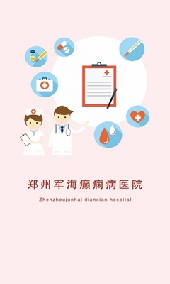 探索癲癇治療的科學途徑——鄭州軍海癲癇病醫院