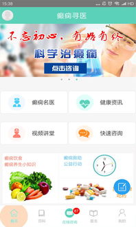 癲癇尋醫電腦版 2018年官方下載指南與信息